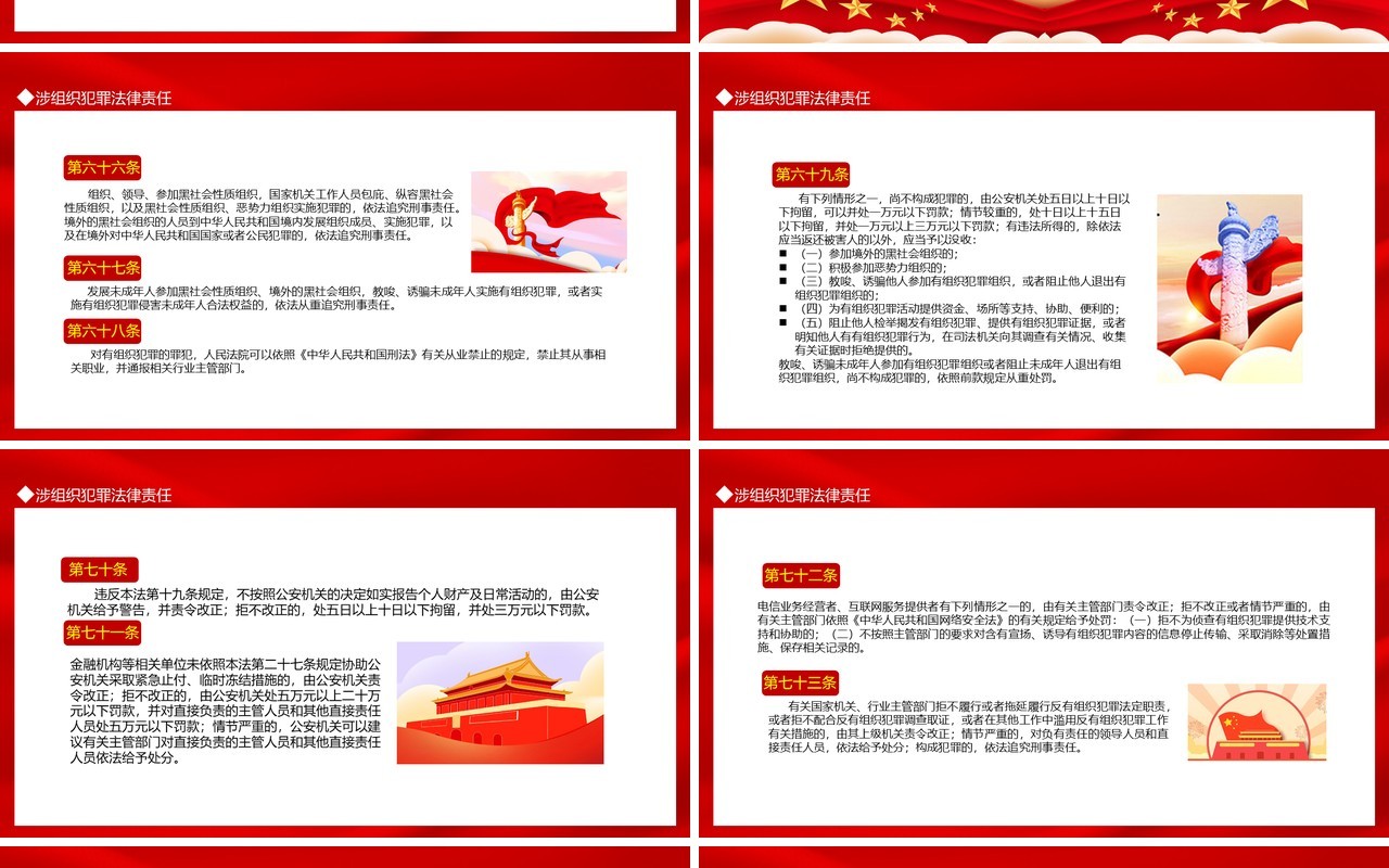 学习解读中华人民共和国反有组织犯罪法动态PPT模板