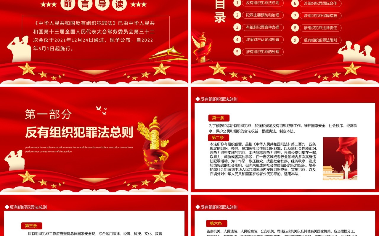 学习解读中华人民共和国反有组织犯罪法动态PPT模板