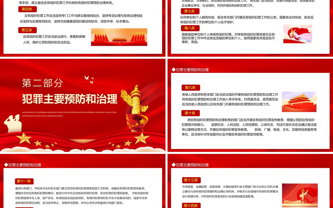 学习解读中华人民共和国反有组织犯罪法动态PPT模板