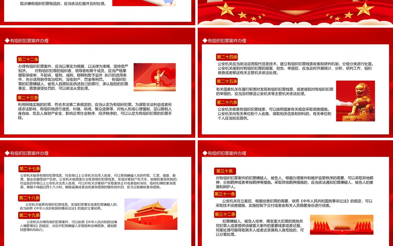 学习解读中华人民共和国反有组织犯罪法动态PPT模板