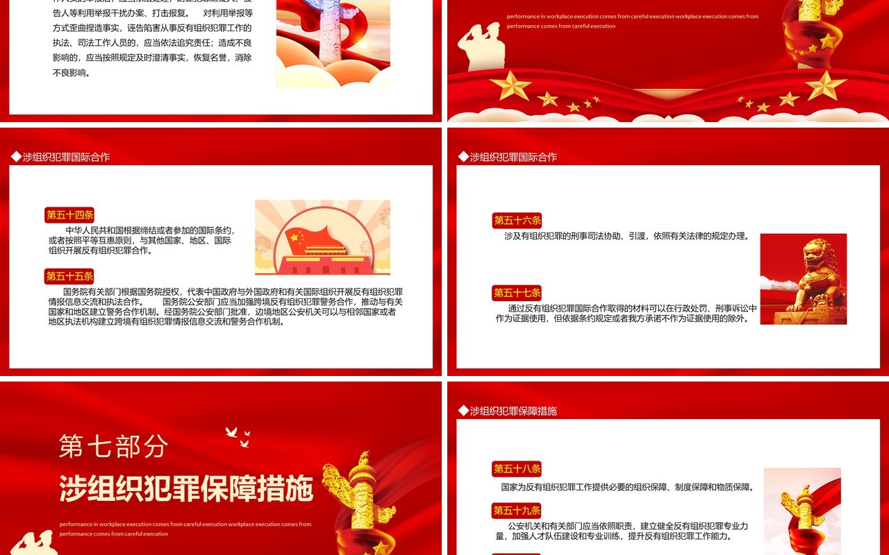 学习解读中华人民共和国反有组织犯罪法动态PPT模板