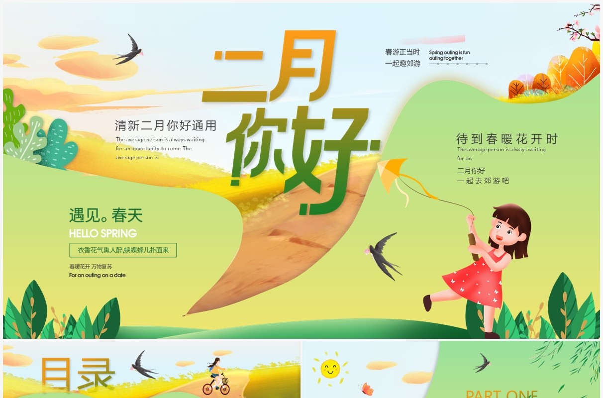 绿色剪纸卡通风二月你好PPT通用模板