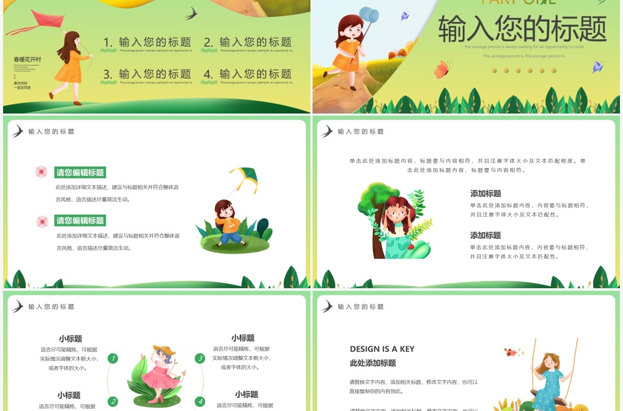 绿色剪纸卡通风二月你好PPT通用模板