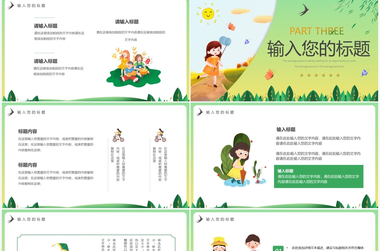 绿色剪纸卡通风二月你好PPT通用模板