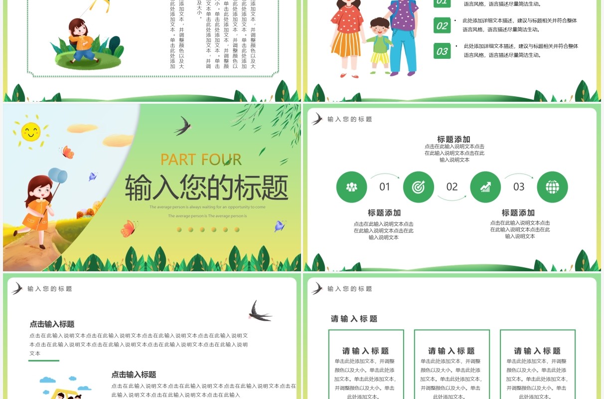 绿色剪纸卡通风二月你好PPT通用模板