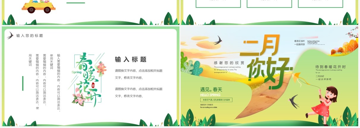 绿色剪纸卡通风二月你好PPT通用模板