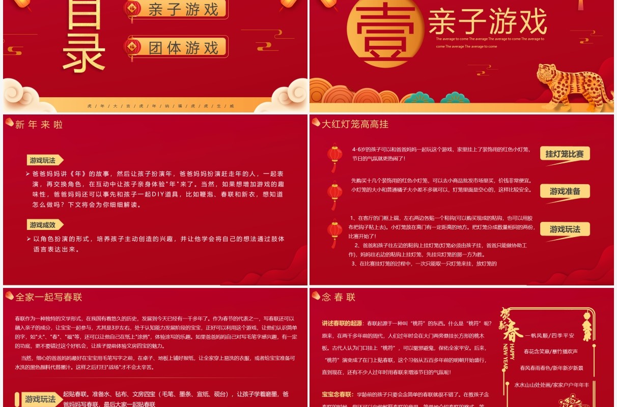 红色中国风虎年春节游戏PPT模板