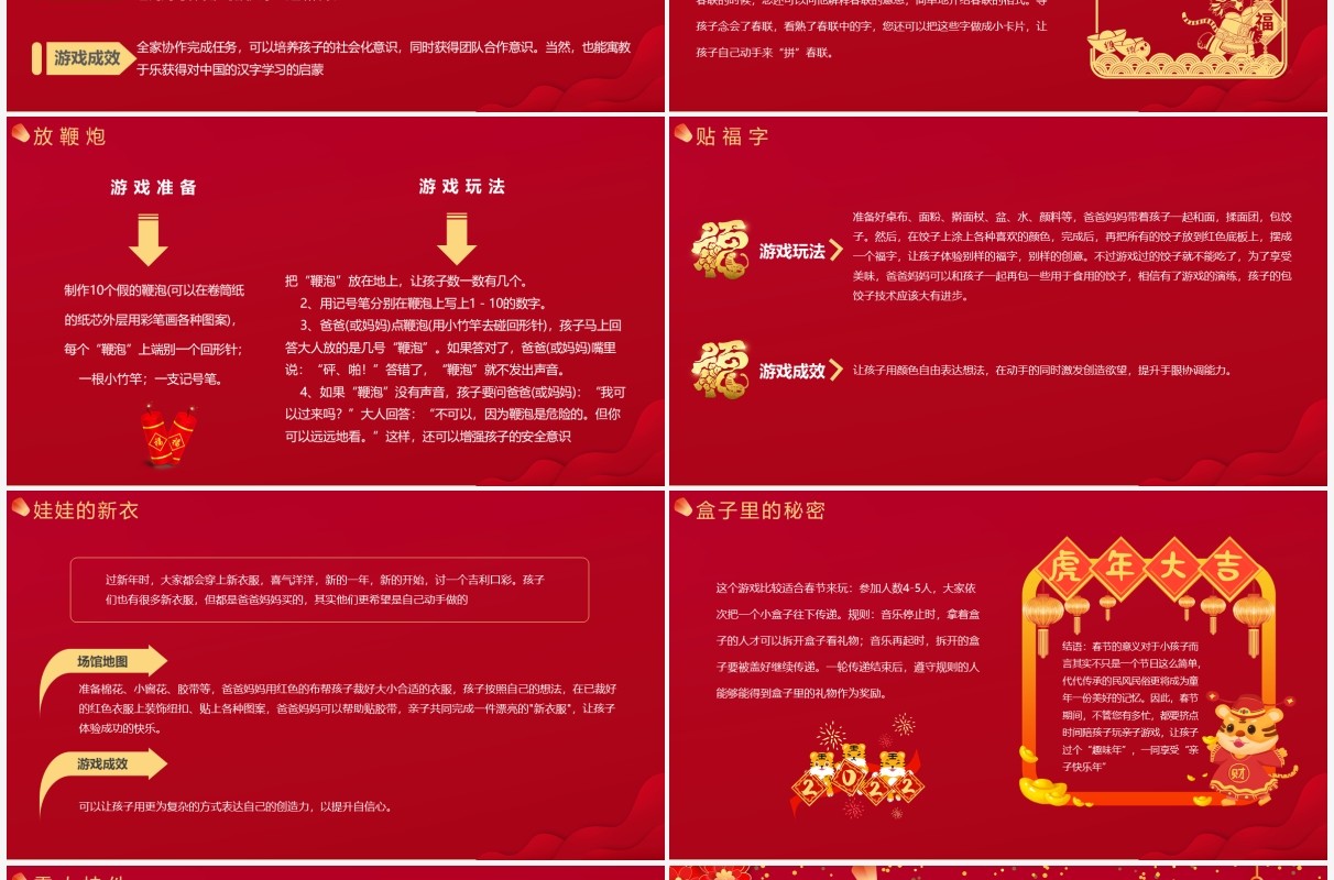 红色中国风虎年春节游戏PPT模板