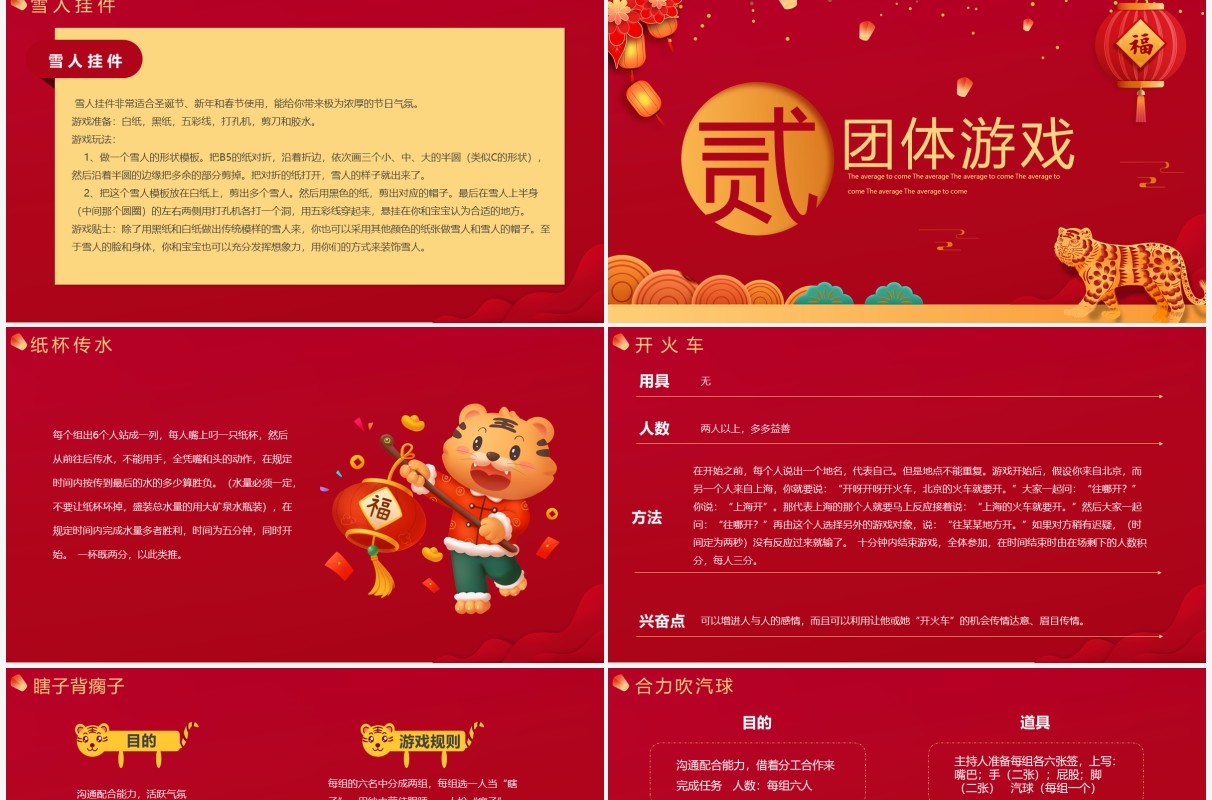 红色中国风虎年春节游戏PPT模板