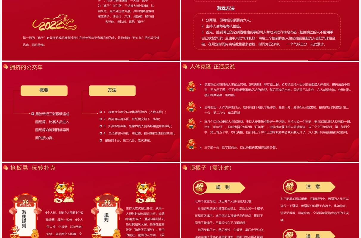 红色中国风虎年春节游戏PPT模板
