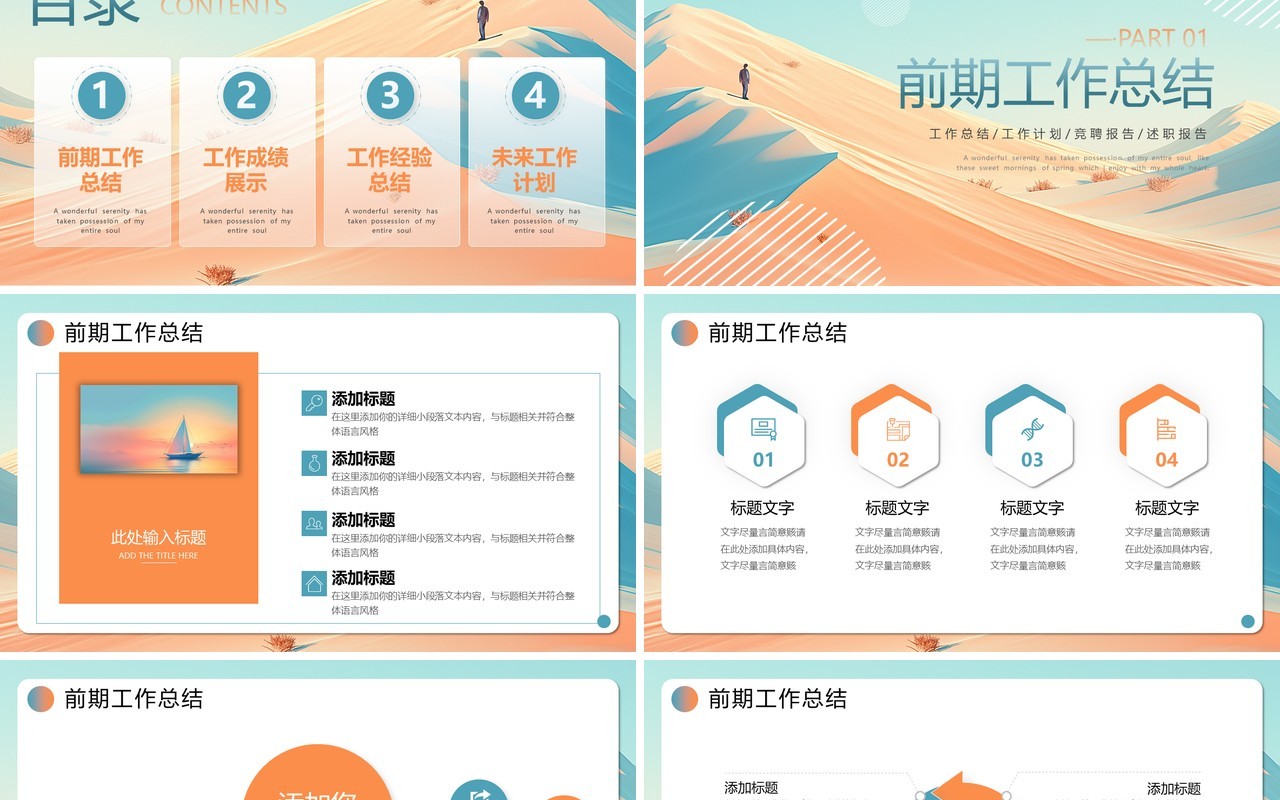 蓝橙励志简约风工作总结汇报PPT模板