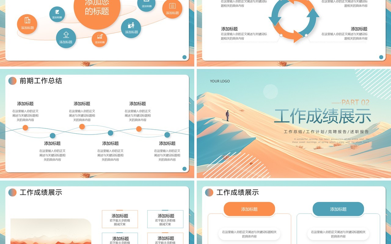 蓝橙励志简约风工作总结汇报PPT模板
