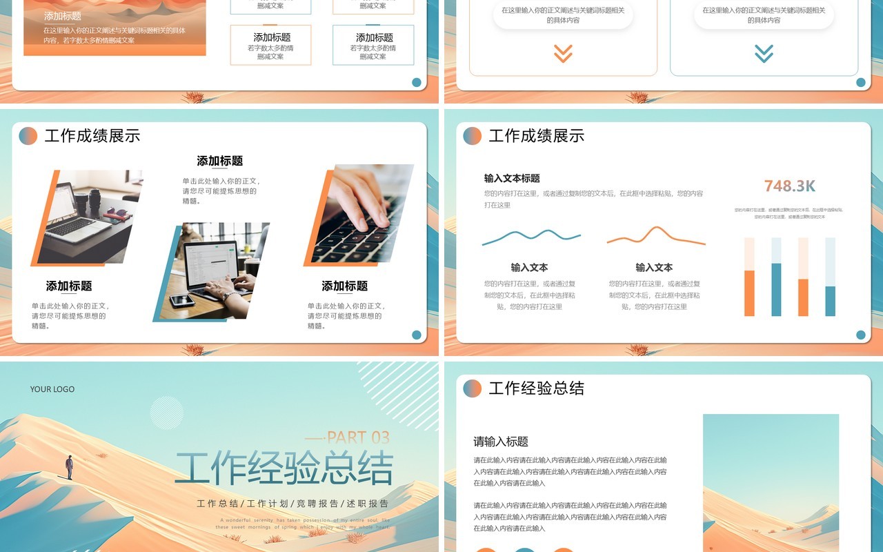 蓝橙励志简约风工作总结汇报PPT模板