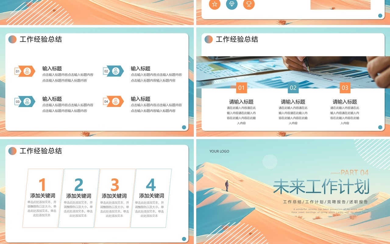 蓝橙励志简约风工作总结汇报PPT模板