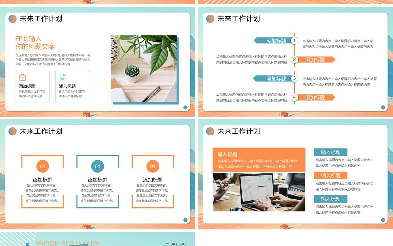 蓝橙励志简约风工作总结汇报PPT模板