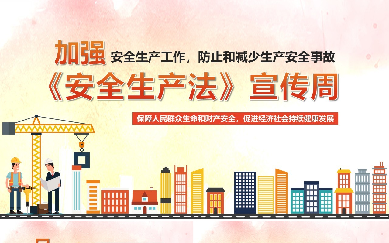 简约安全生产工作总结汇报