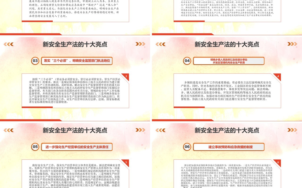 简约安全生产工作总结汇报