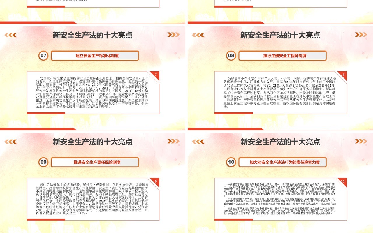 简约安全生产工作总结汇报