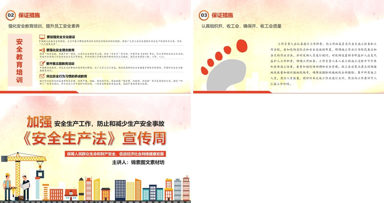 简约安全生产工作总结汇报