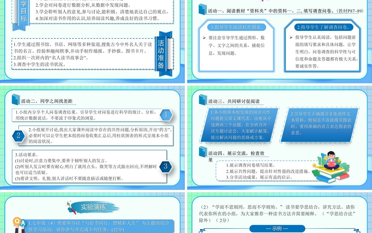 部编版七年级语文上册少年正是读书时课件PPT模板