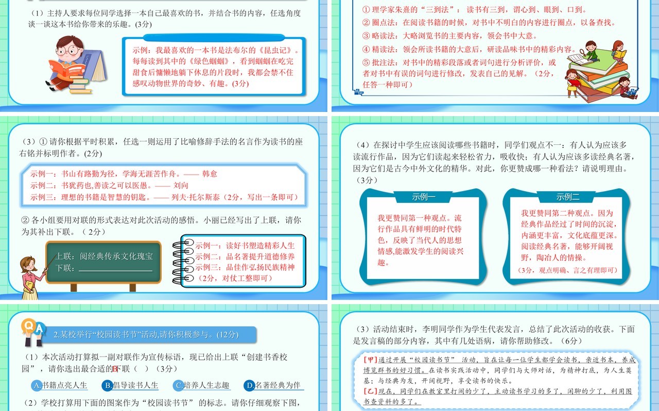 部编版七年级语文上册少年正是读书时课件PPT模板