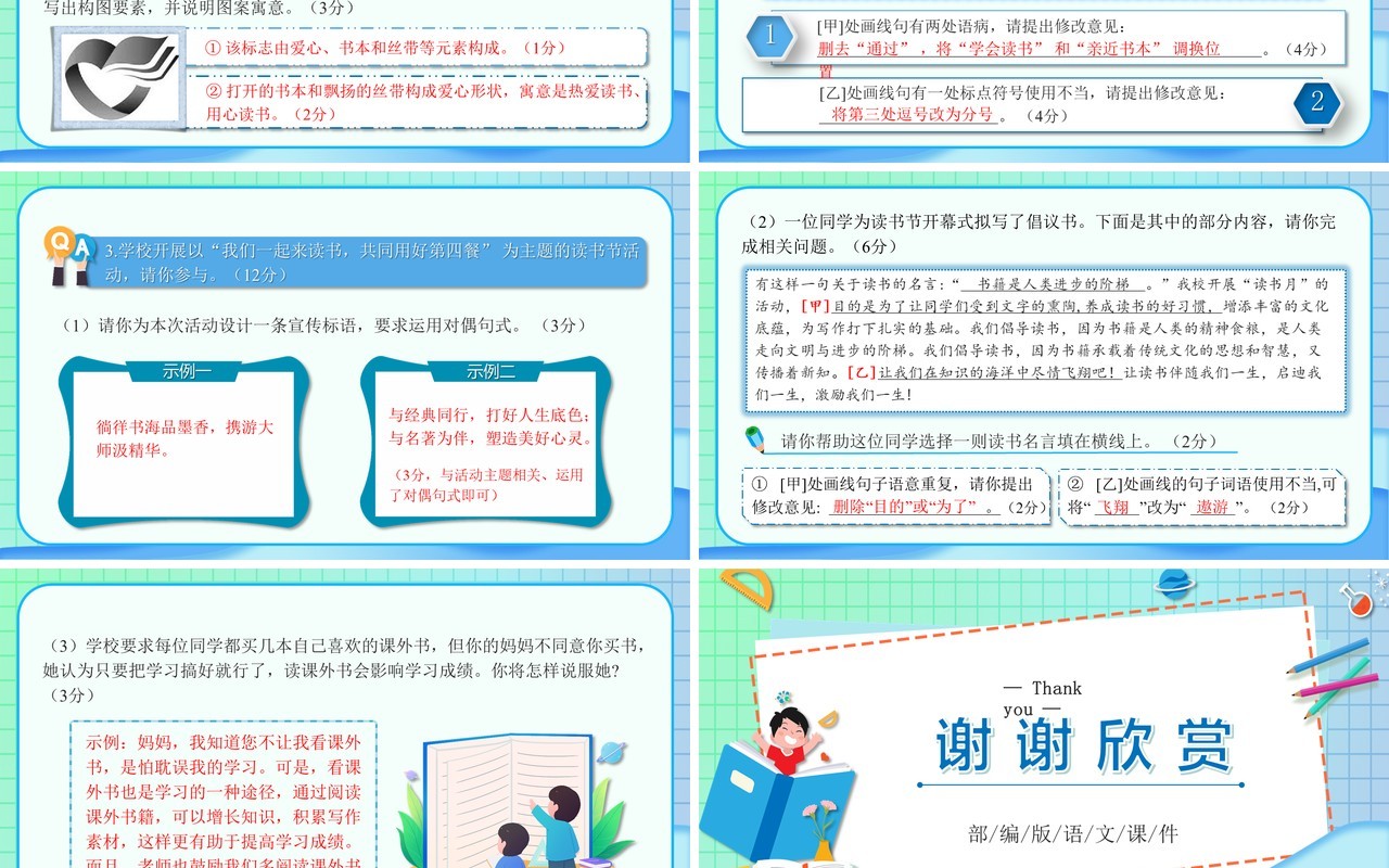 部编版七年级语文上册少年正是读书时课件PPT模板