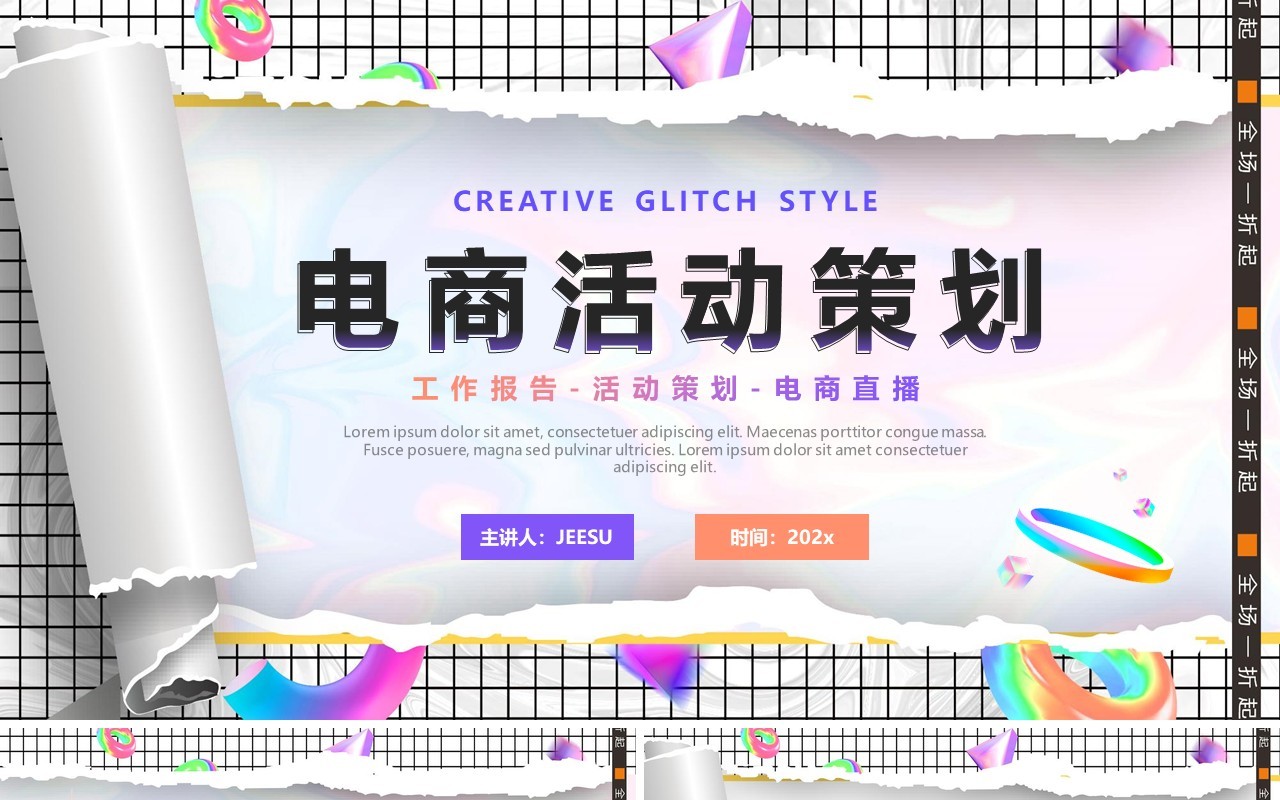 紫色创意撕纸风电商活动策划PPT模板