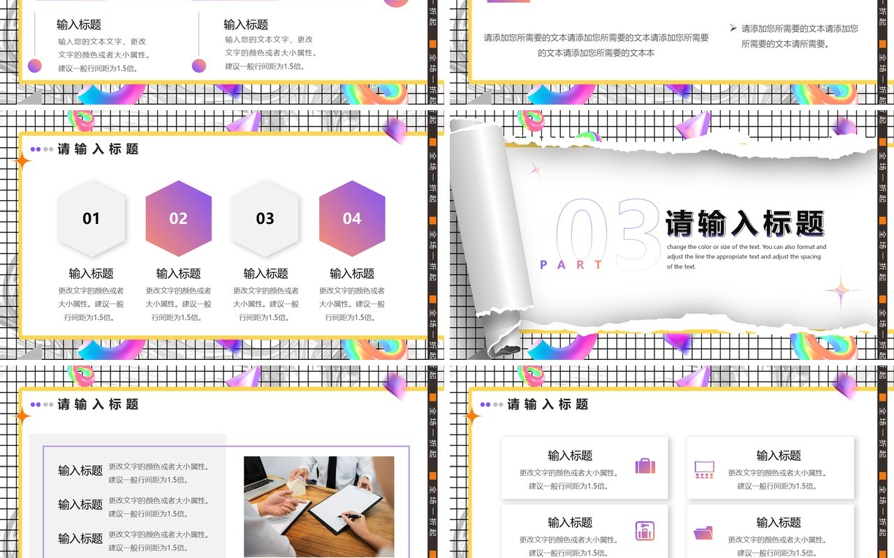 紫色创意撕纸风电商活动策划PPT模板