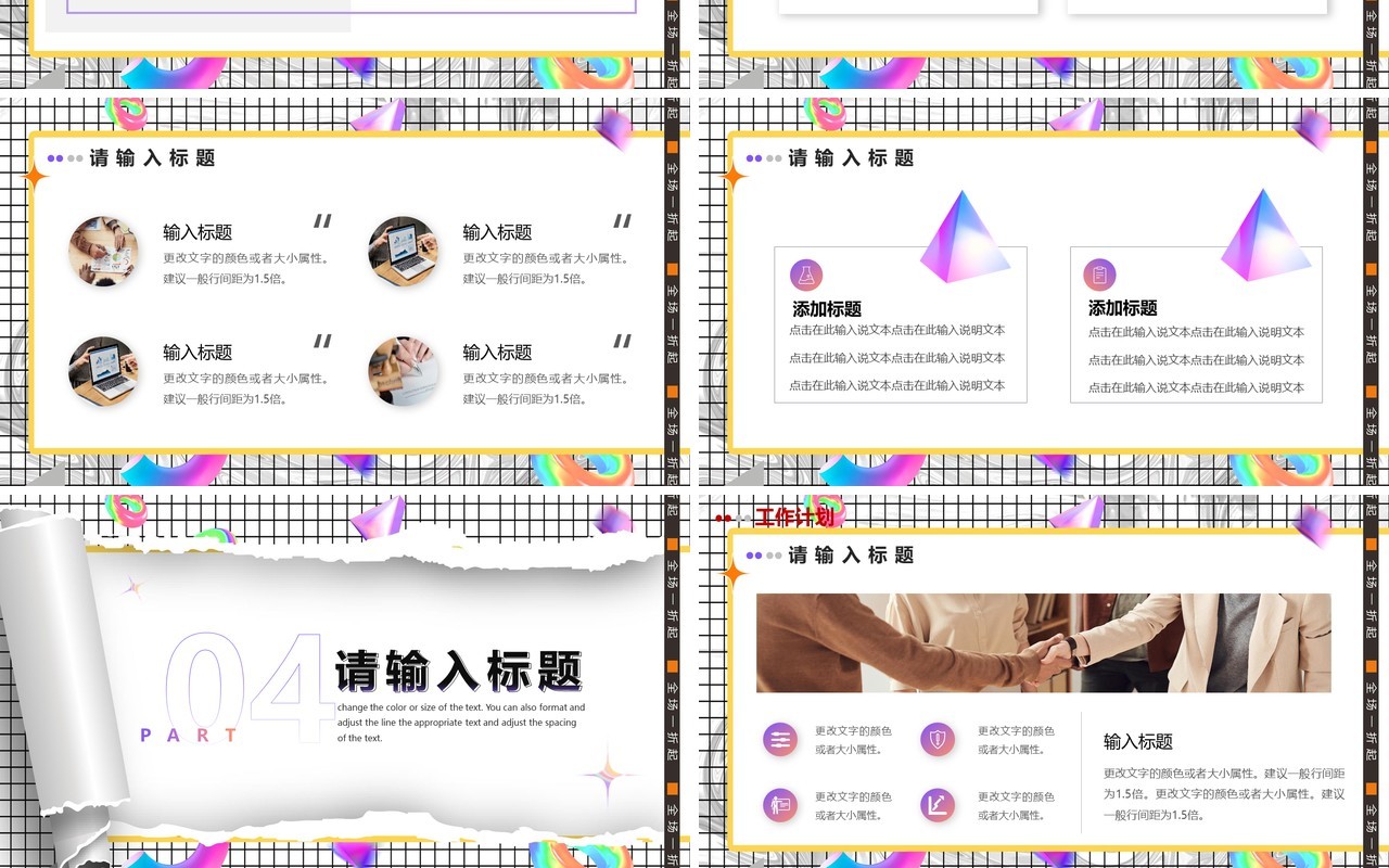 紫色创意撕纸风电商活动策划PPT模板