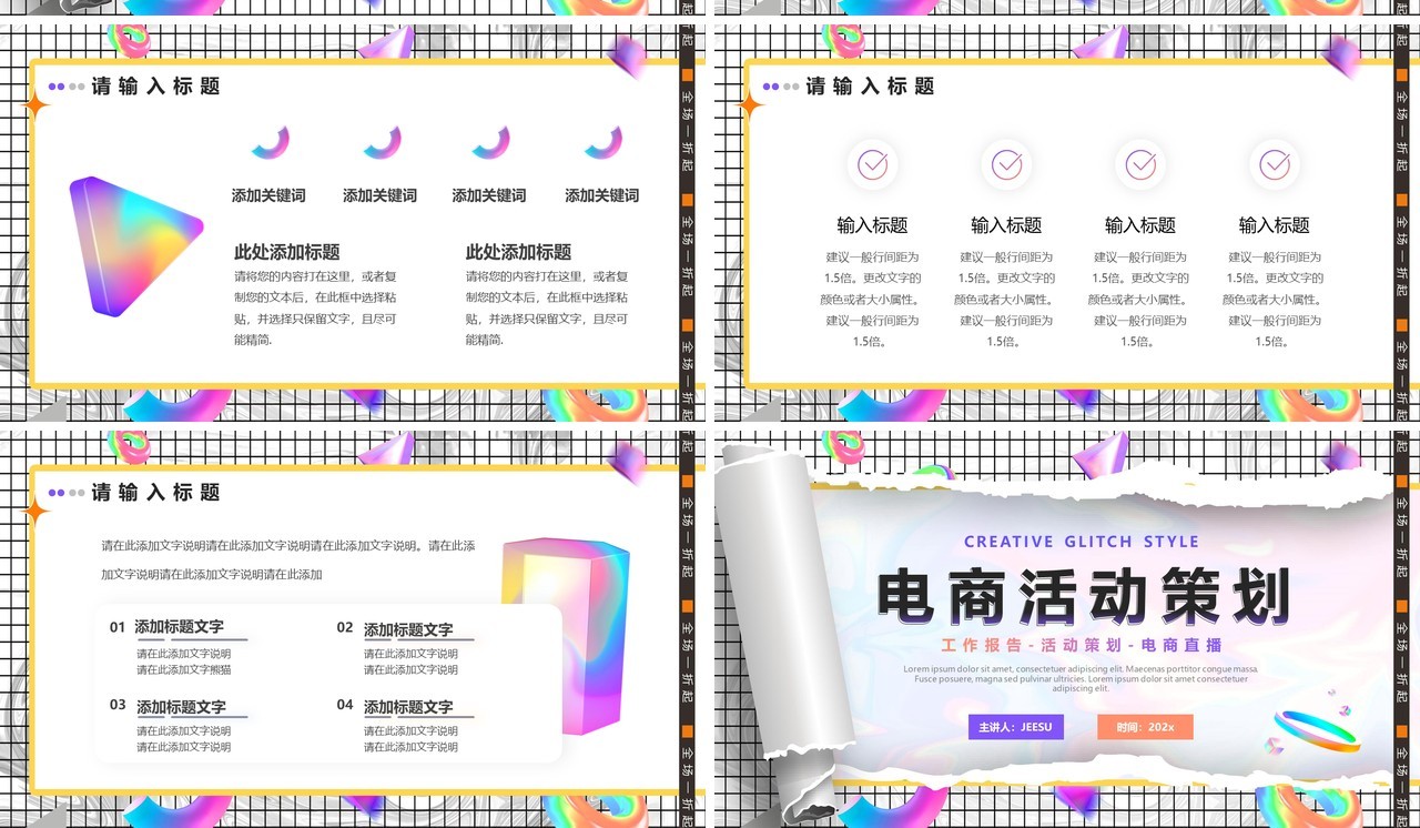 紫色创意撕纸风电商活动策划PPT模板