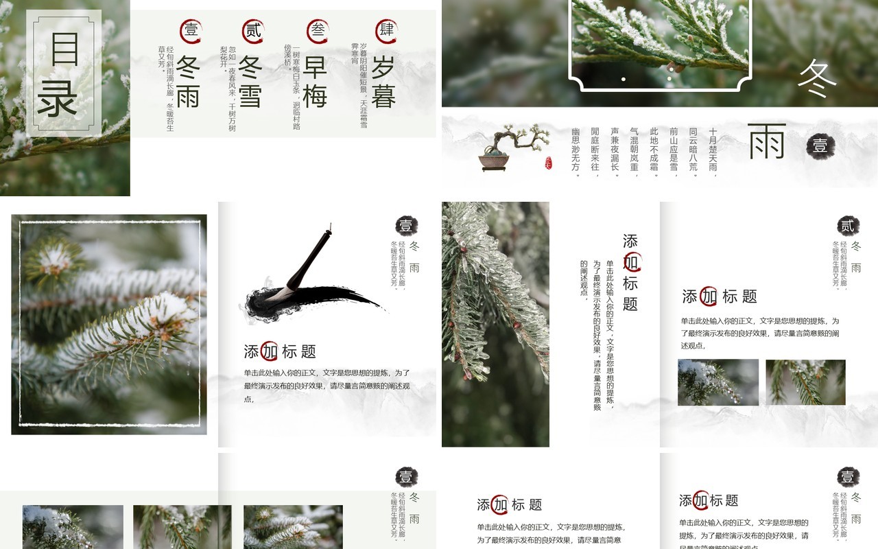 绿色古典中国风你好十二月PPT通用模板