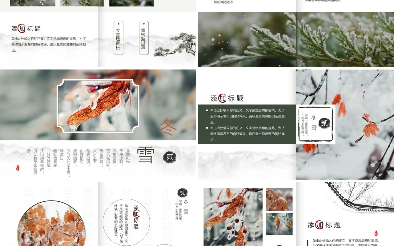 绿色古典中国风你好十二月PPT通用模板
