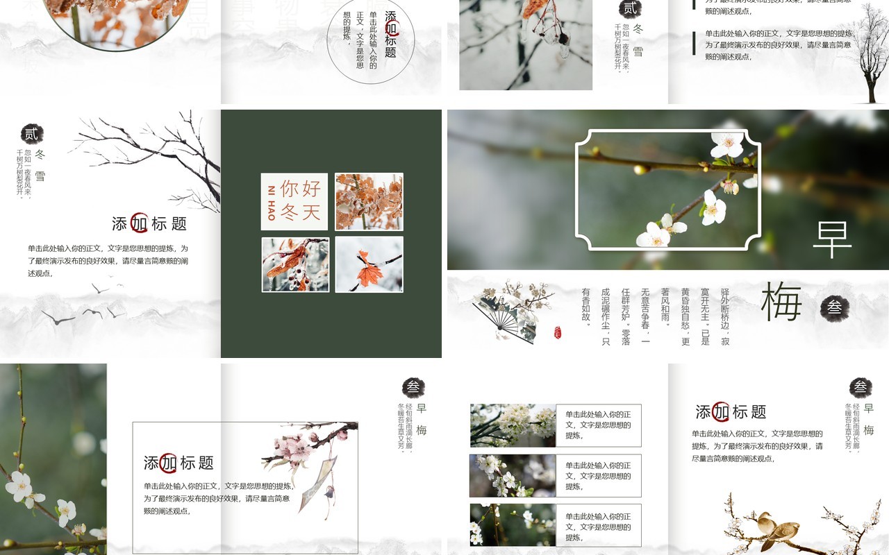 绿色古典中国风你好十二月PPT通用模板