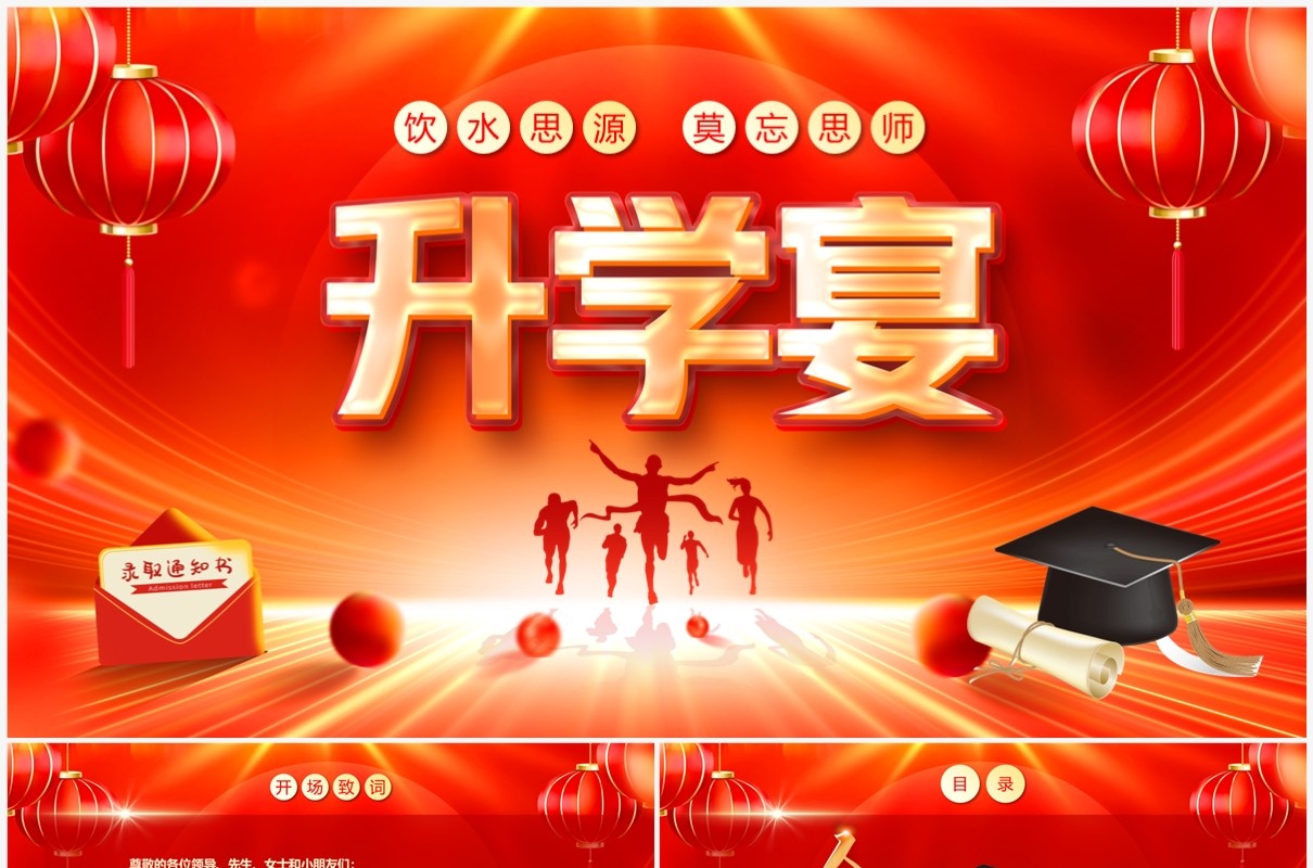 红金大气卡通风金榜题名升学宴PPT模板