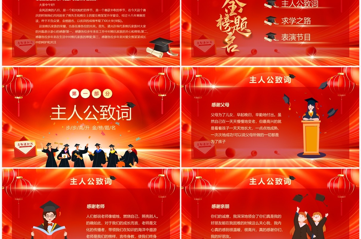 红金大气卡通风金榜题名升学宴PPT模板