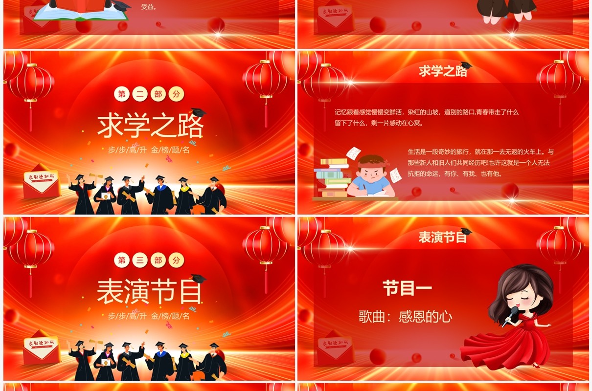 红金大气卡通风金榜题名升学宴PPT模板