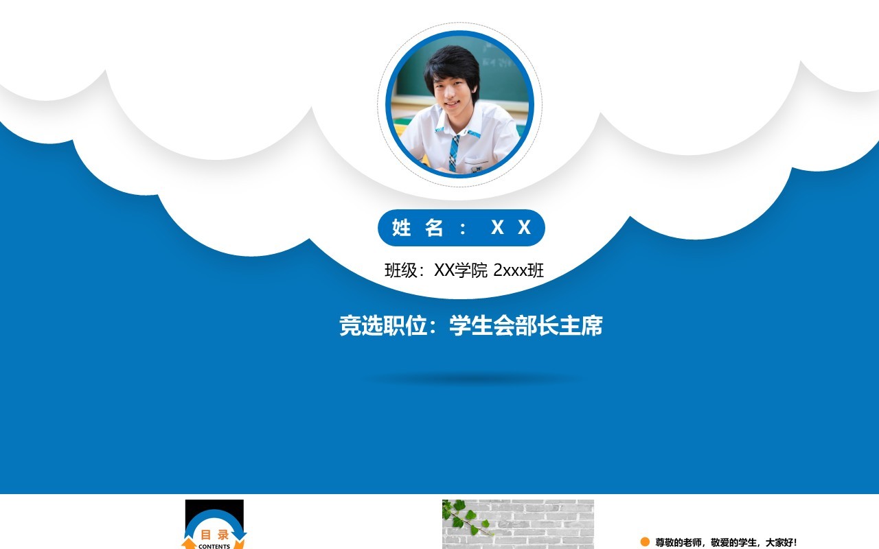 蓝色竞选学生会主席PPT模板