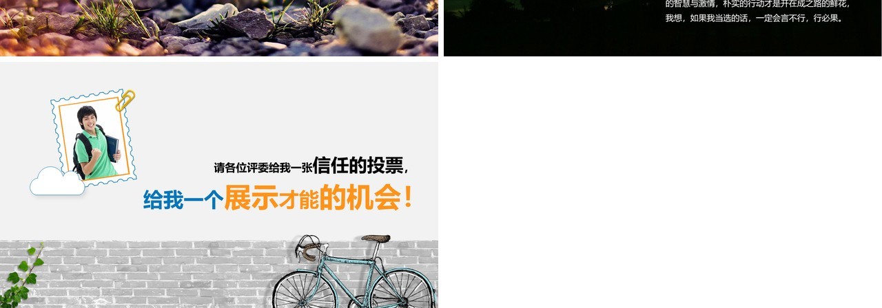 蓝色竞选学生会主席PPT模板