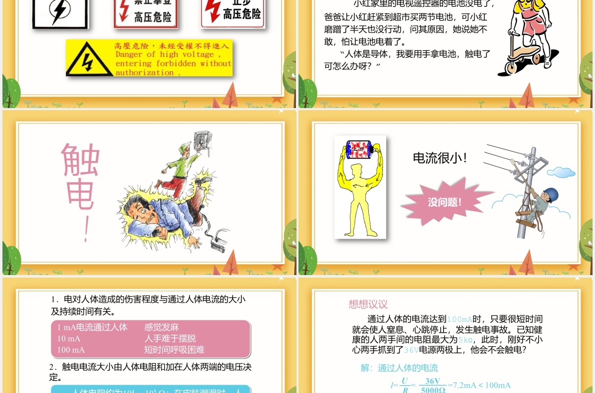 卡通学生安全用电教育培训课件PPT模板