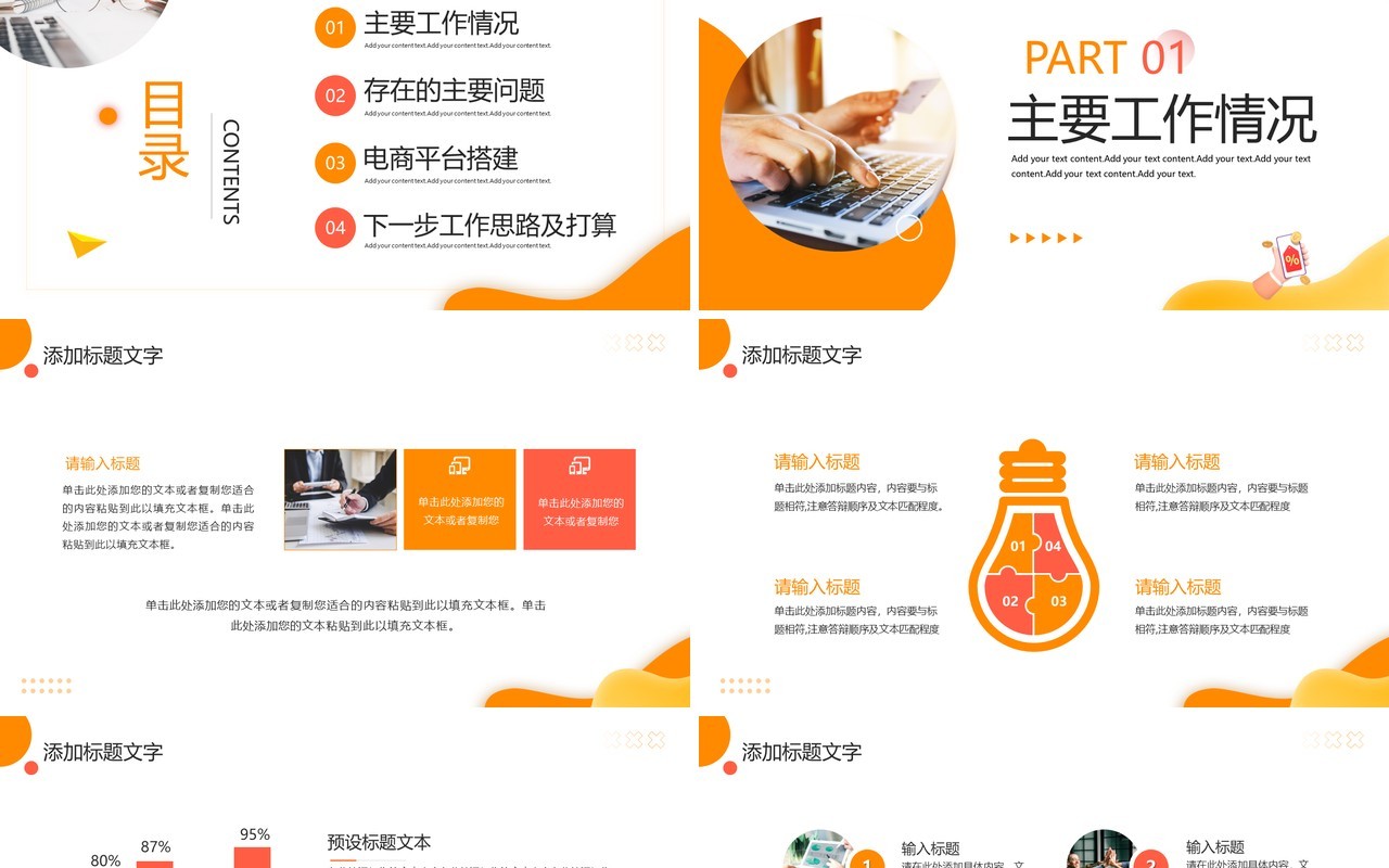 黄色商务风电商年终总结PPT通用模板