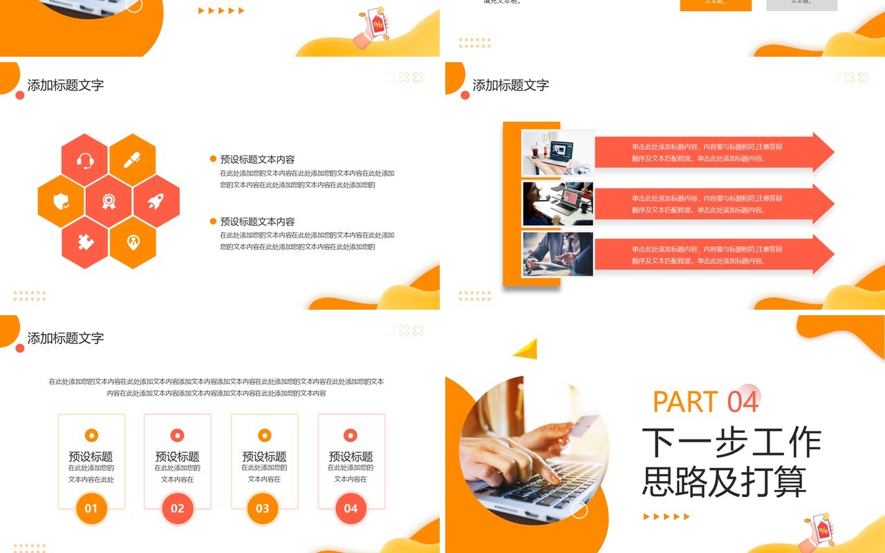 黄色商务风电商年终总结PPT通用模板