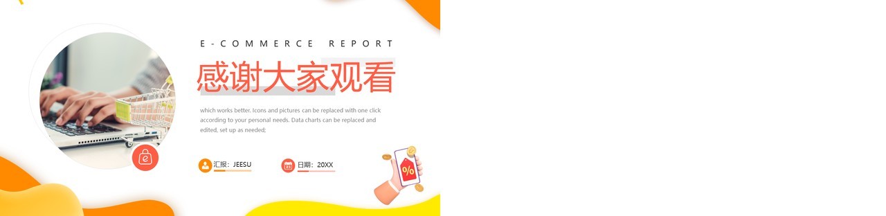 黄色商务风电商年终总结PPT通用模板