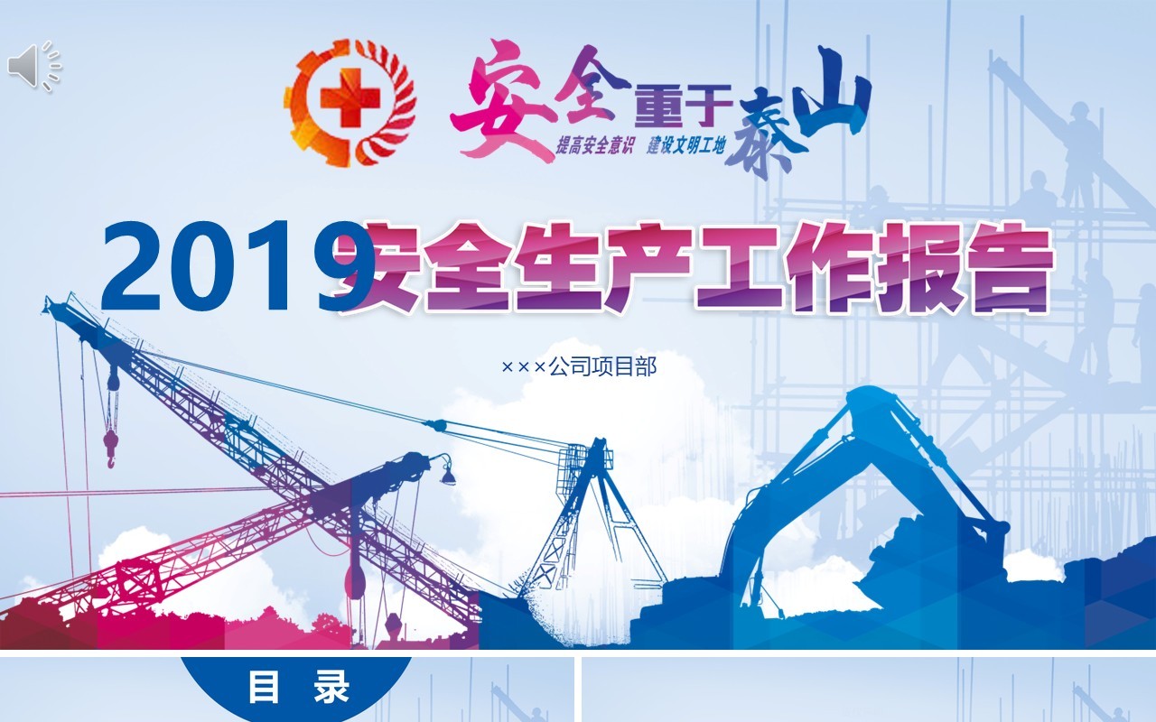 简约时尚安全生产第一季PPT模板