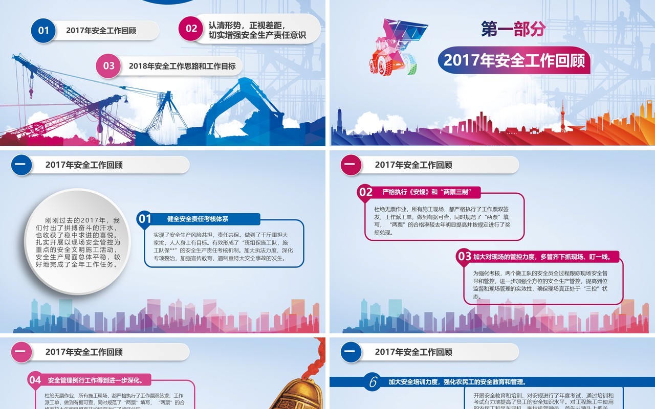 简约时尚安全生产第一季PPT模板