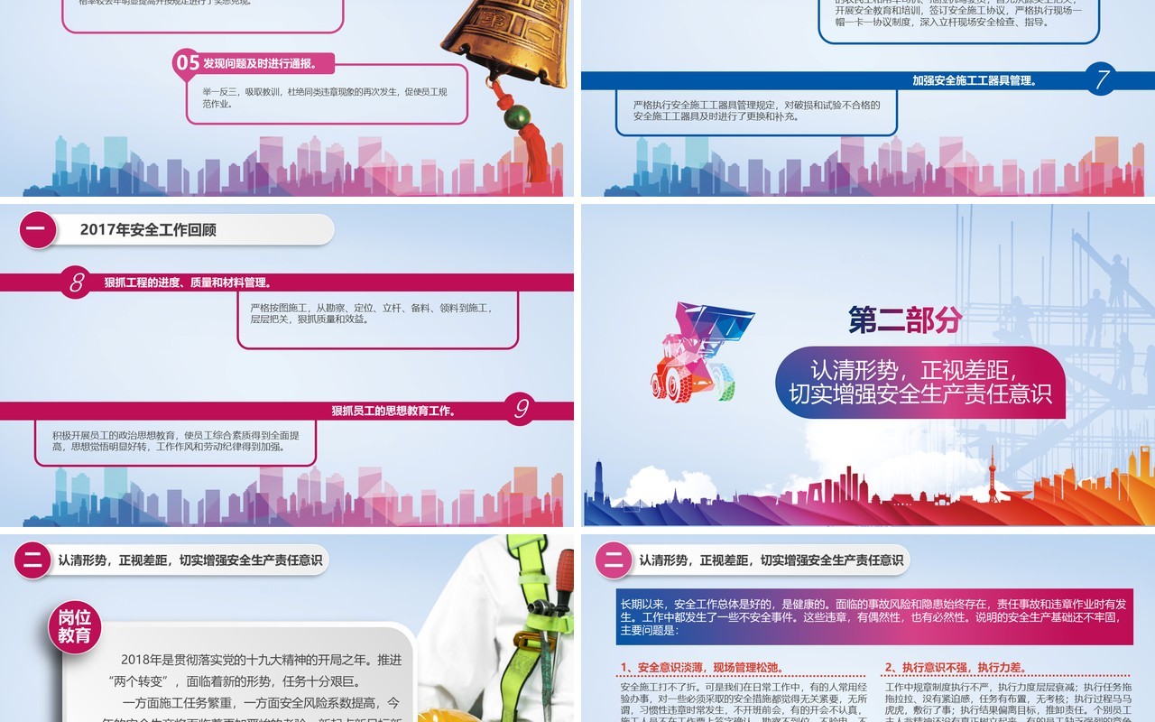 简约时尚安全生产第一季PPT模板