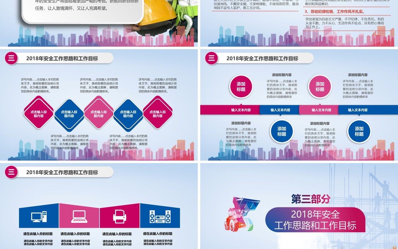 简约时尚安全生产第一季PPT模板