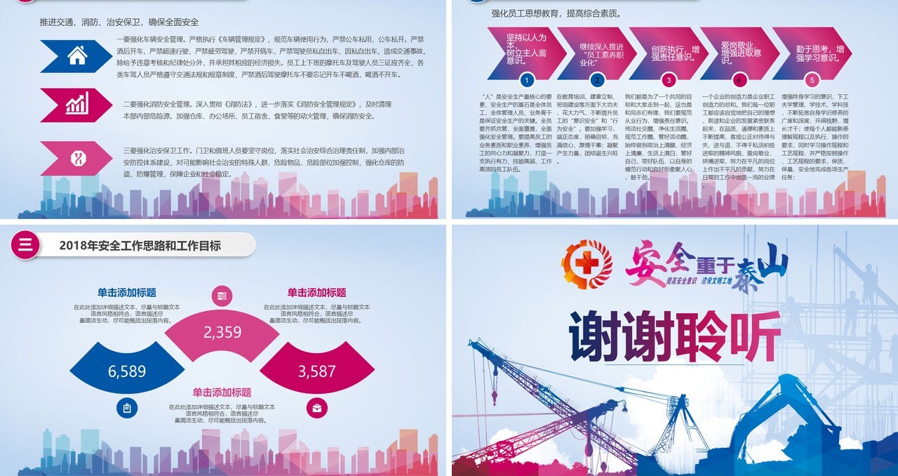 简约时尚安全生产第一季PPT模板
