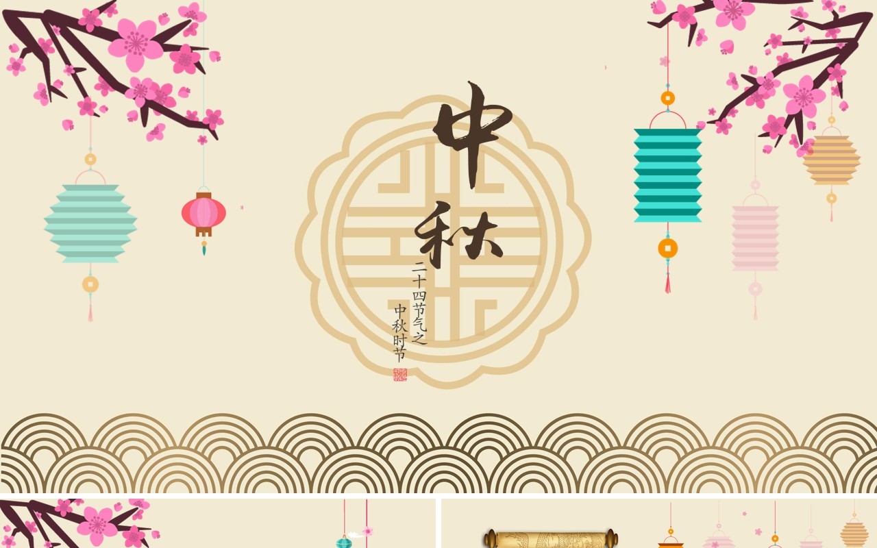中秋节日主题课件PPT模板