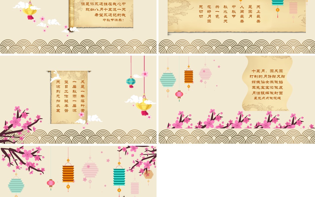 中秋节日主题课件PPT模板