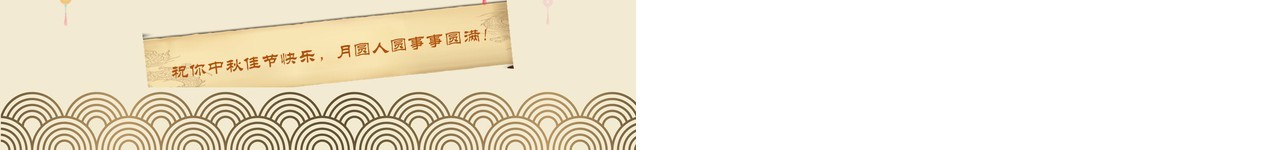 中秋节日主题课件PPT模板